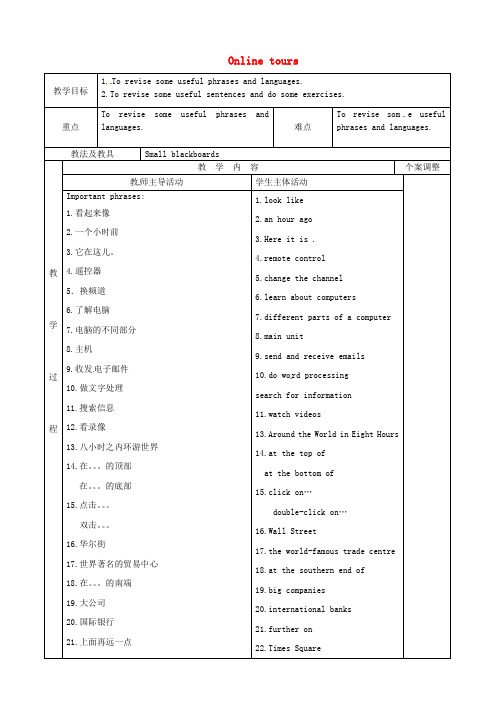 江苏省新沂市第二中学八年级英语下册 Unit 3 Online tours教案1 (新版)牛津版