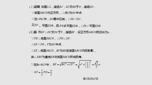 求空间角的常用方法PPT课件