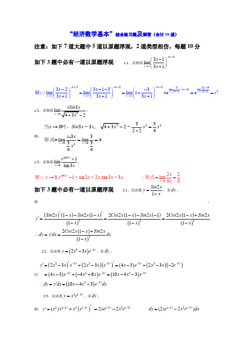 2022年经济数学基础综合练习题及解答