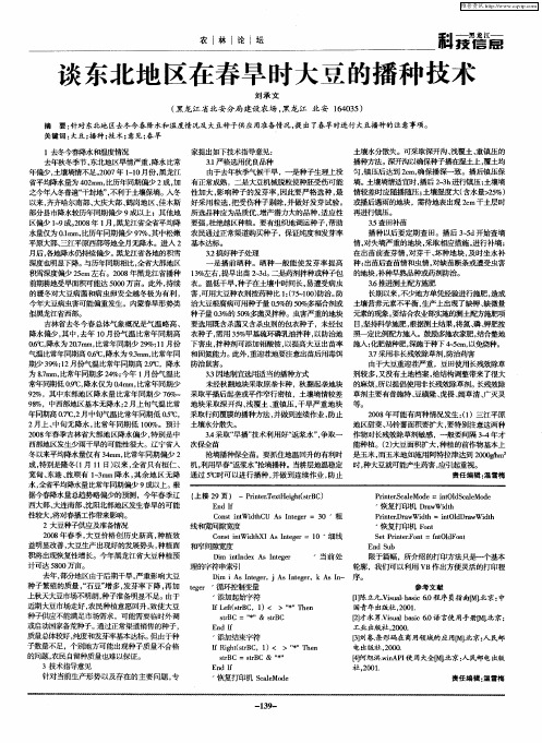 谈东北地区在春旱时大豆的播种技术