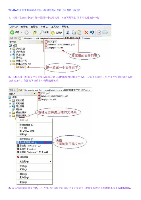 WINRAR压缩工具如何将文件压缩成容量可以自己设置的压缩包