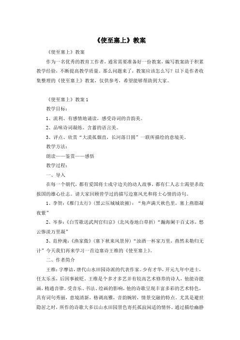 《使至塞上》教案