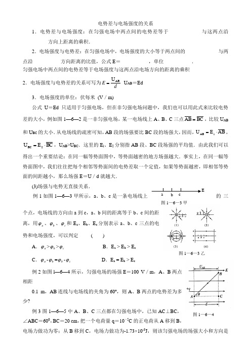 电势差与电场强度的关系电容