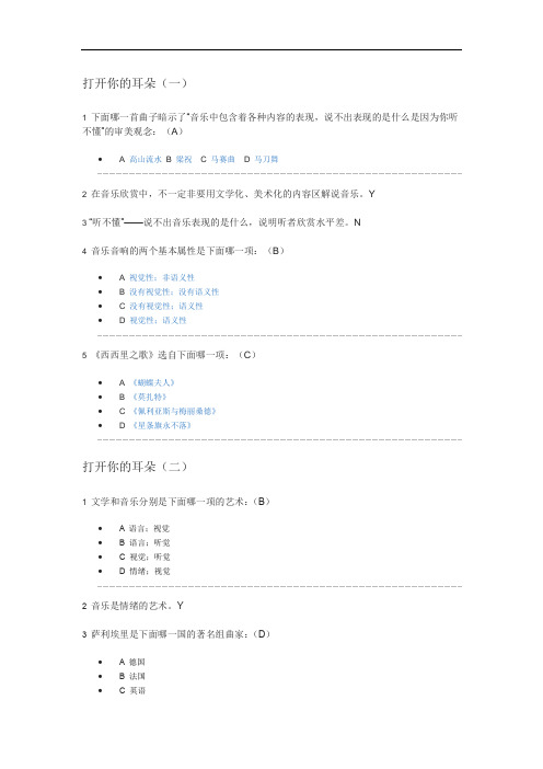 最新音乐鉴赏答案_周海宏复习进程