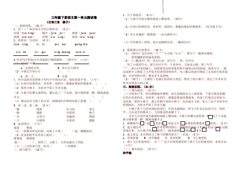 2020新版部编本三年级语文下册试题 - 第一单元(古诗三首 燕子)测试卷(含答案)