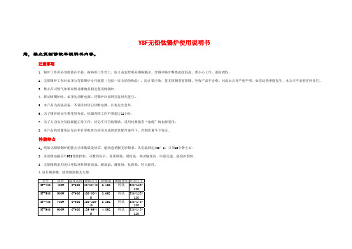 DXC无铅钛锡炉使用说明书