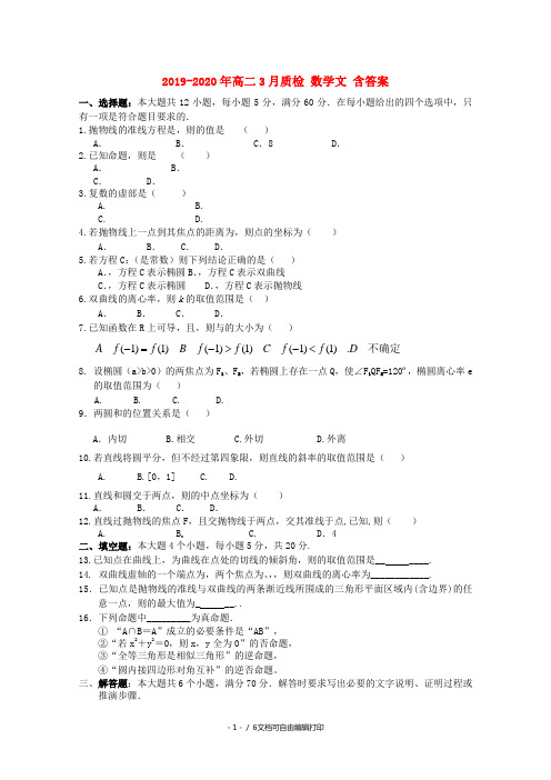 2019-2020年高二3月质检 数学文 含答案