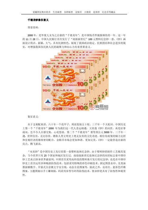 千禧龙钞象征意义