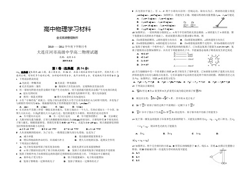 人教版高中物理选修3-5下学期月考