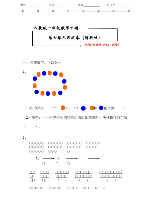 人教版一年级数学下测《第七单元测试卷》(附答案)