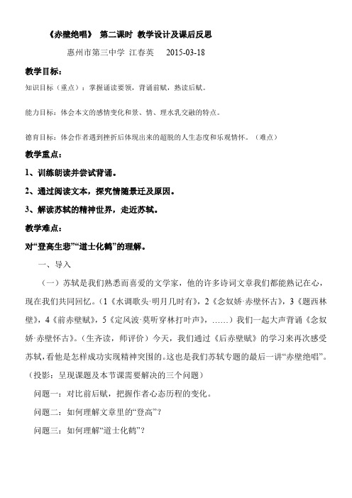 高中语文粤教版精品教案《广东教育出版社高中语文选修2：唐宋散文选读 14、后赤壁赋》