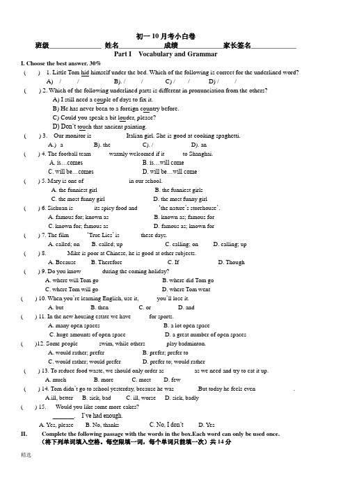 上海初一第一学期英语考试十月月考小白卷【精】整理版