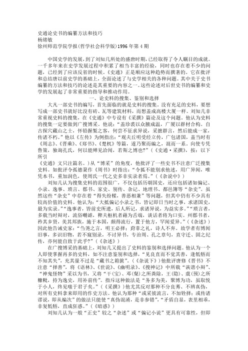 史通论史书的编纂方法和技巧