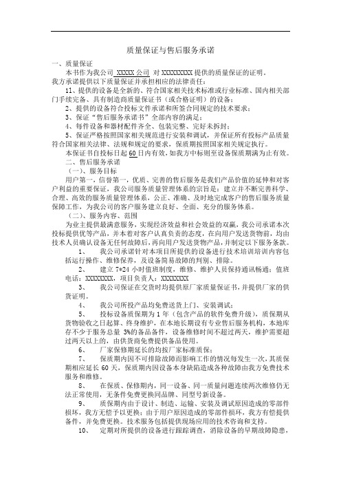 质量保证和售后服务承诺保障措施和计划1