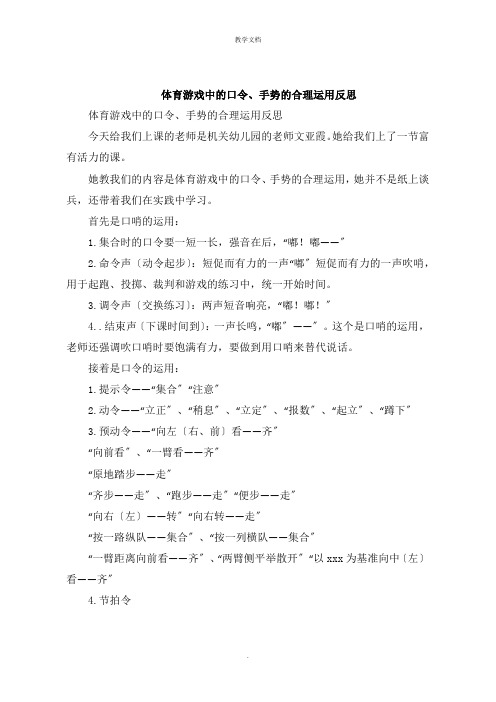 体育游戏中的口令手势的合理运用反思