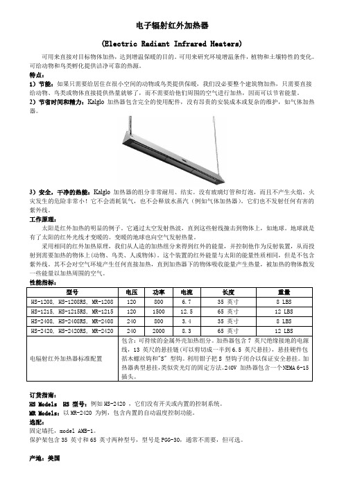 电子辐射红外加热器