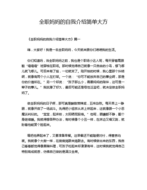 全职妈妈的自我介绍简单大方