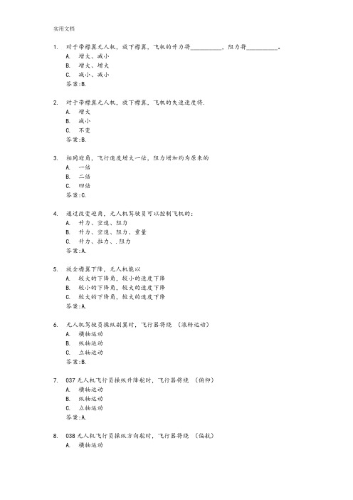 AOPA无人机飞行原理练习题