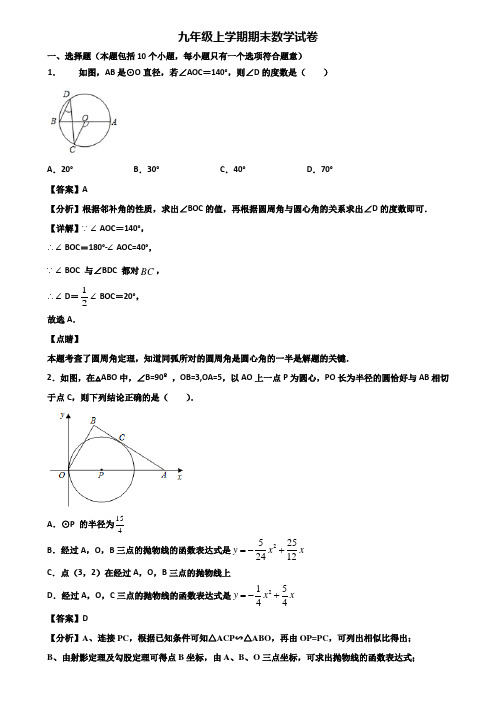 (汇总3份试卷)2020年天津市九年级上学期数学期末考试试题