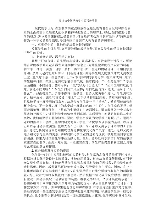 浅谈初中化学教学中的兴趣培养