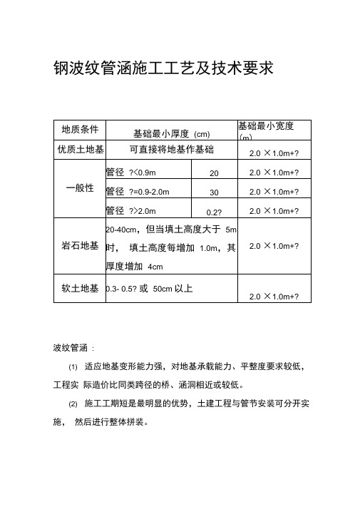 钢波纹管涵施工工艺及技术要求