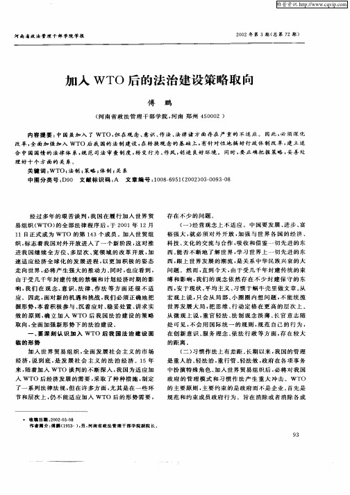 加入WTO后的法治建设策略取向