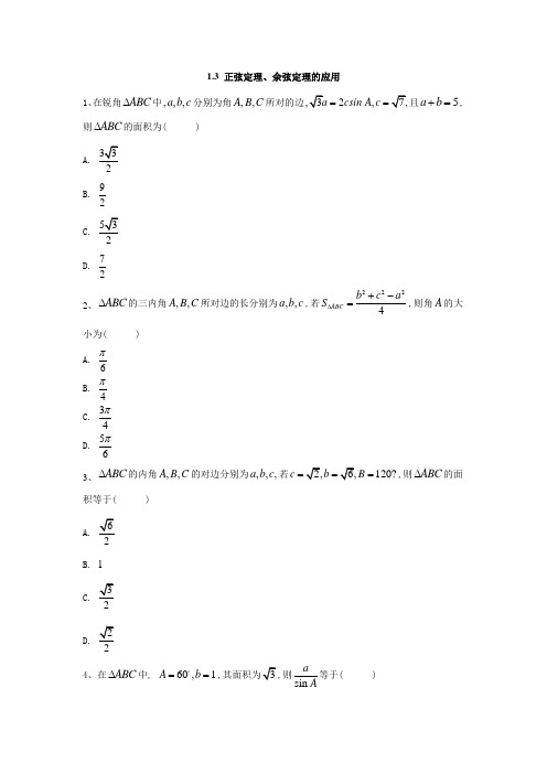 高中数学苏教版必修5同步训练：1.3 正弦定理、余弦定理的应用  