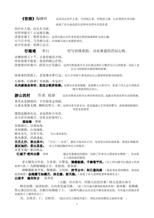 九下必背古诗