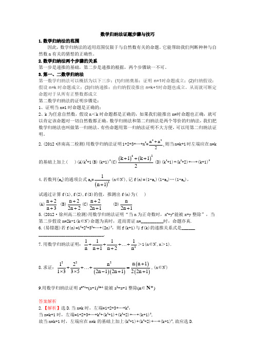 (完整版)数学归纳法典型例题分析