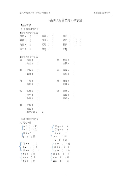 《南州六月荔枝丹》导学案(学生版)学习资料