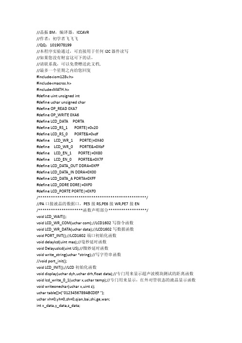 ATMEGA128单片机读写倾角传感器ADXL345及所有I2C器件读写通用程序程序