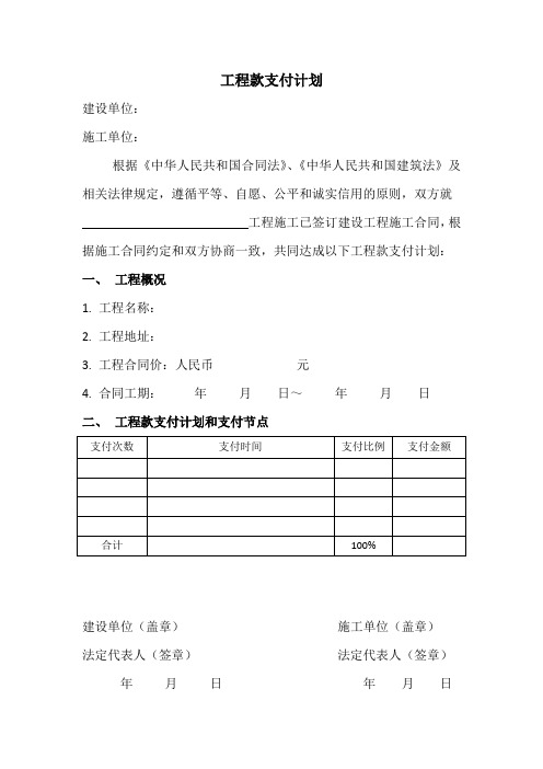 施工总承包单位确认的工程款支付计划