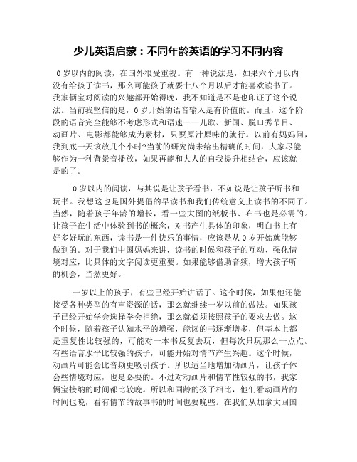 少儿英语启蒙：不同年龄英语的学习不同内容