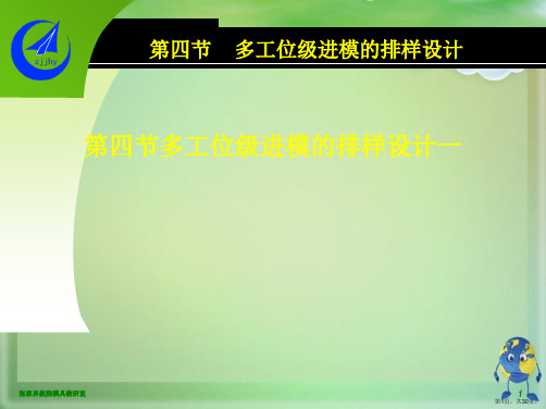 第四节多工位级进模的排样设计一