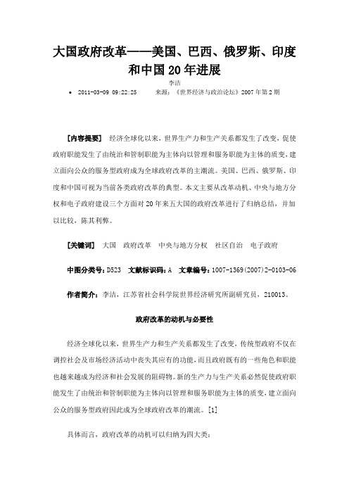 大国政府改革美国巴西俄罗斯印度和中国20年进展