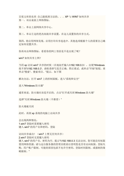 win7系统电脑,如何设置共享,共享计算机的用户名和密码怎样设置