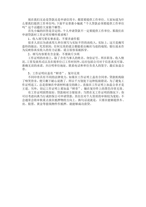 平安普惠：个人贷款必须要提供工作单位吗