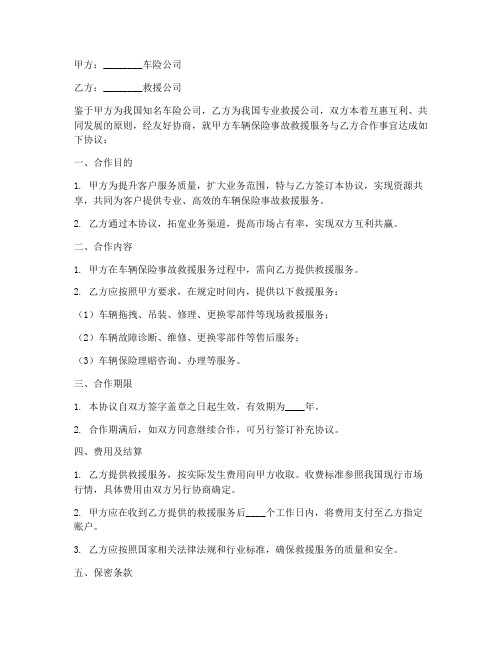 车险公司合作救援协议书