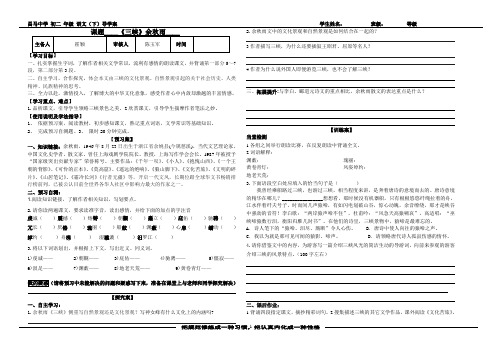 《三峡》(余秋雨)导学案1页