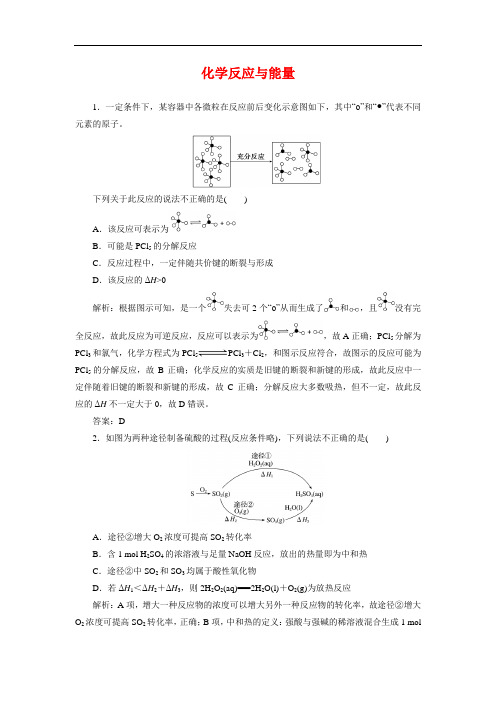 2021届高三高考(广东)化学二轮复习考点练习：化学反应与能量【解析版】