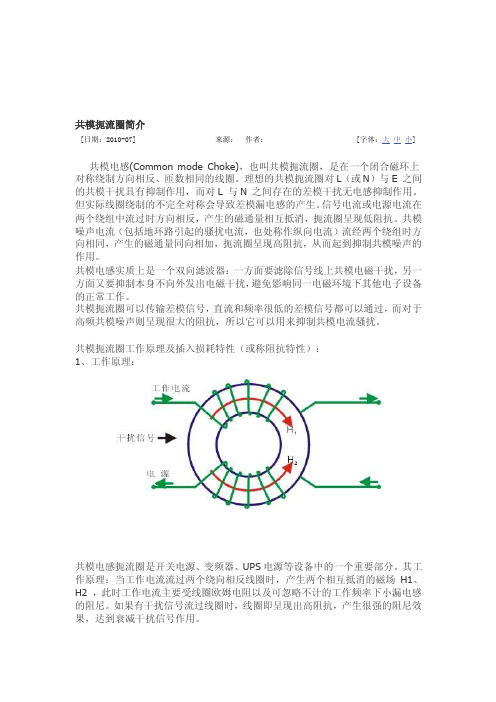 共模扼流圈简介[指南]