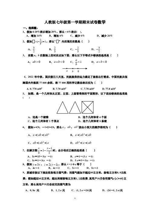 周六七年级上册数学期末试卷及答案