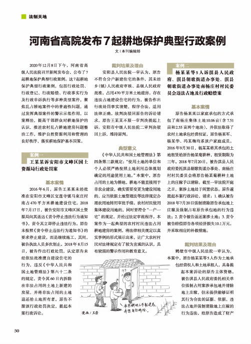 河南省高院发布7起耕地保护典型行政案例