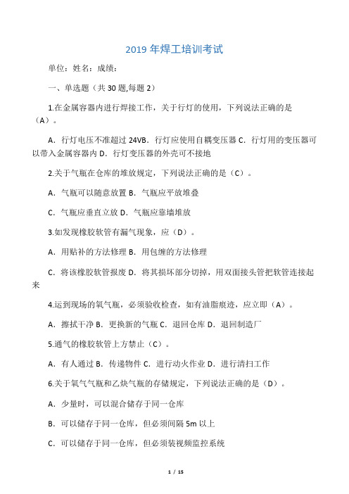 2019年焊工培训考试