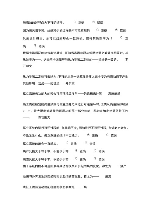 熵增加的过程必为不可逆过程