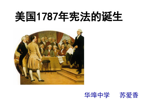 美国1787年宪法的诞生