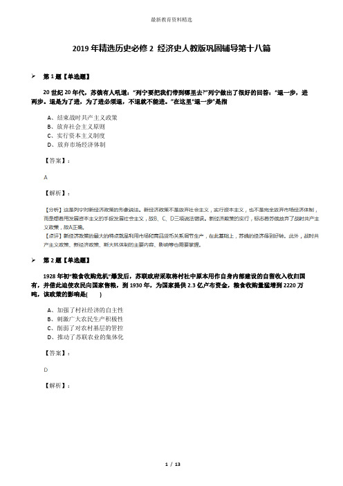 2019年精选历史必修2 经济史人教版巩固辅导第十八篇