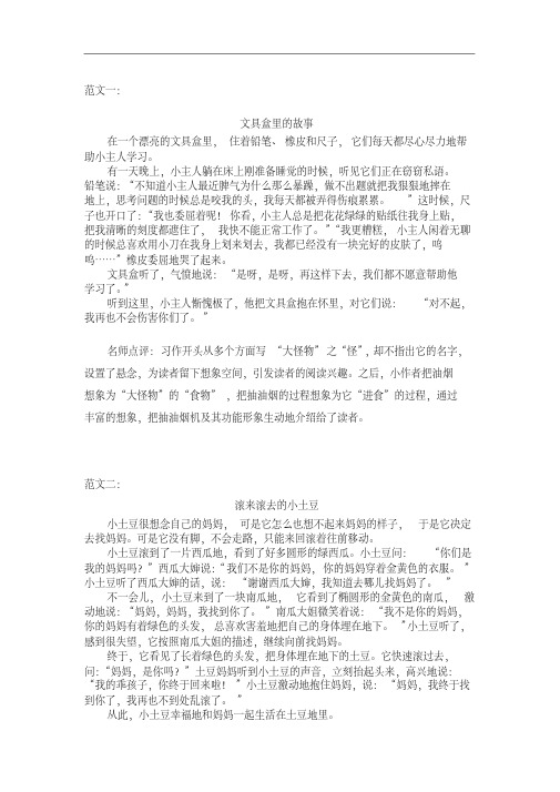 部编版三年级下册语文单元习作范文--第五单元奇妙的想象