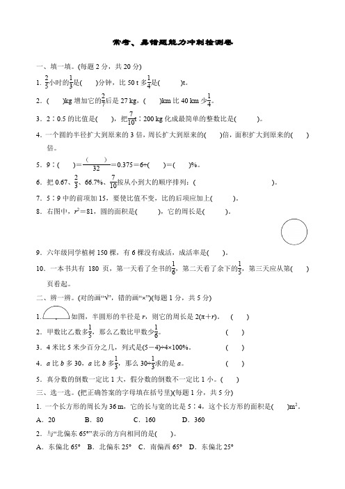 最新人教版六年级上册数学模块过关卷(四) 常考、易错题能力冲刺检测卷(附答案)