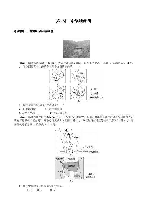 高考地理一轮复习第2讲等高线地形图作业(人教版)